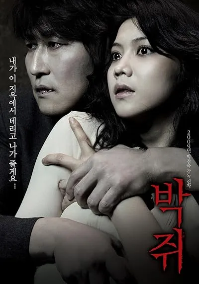  فیلم کره ای Thirst 2009