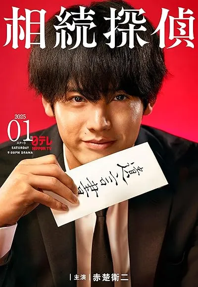 سریال Sozoku Tantei