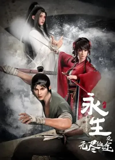 انیمه Yong Sheng