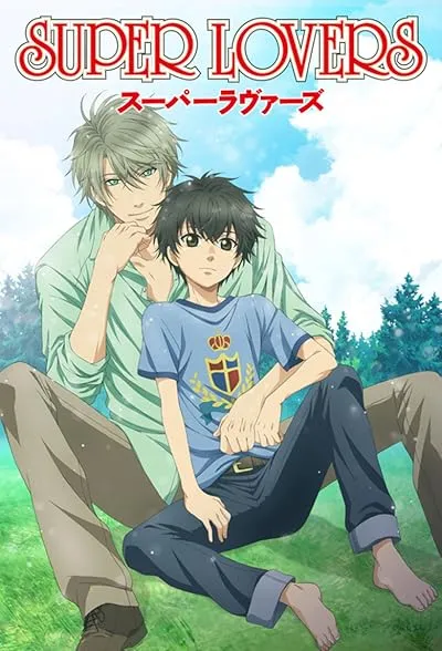 انیمه Super Lovers OVA