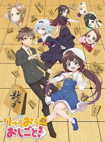انیمه Ryuuou no Oshigoto!