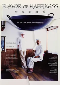  فیلم Shiawase no kaori (Flavor of Happiness) 2008