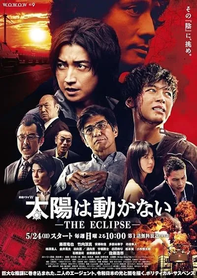 سریال Taiyo wa Ugokanai: The Eclipse