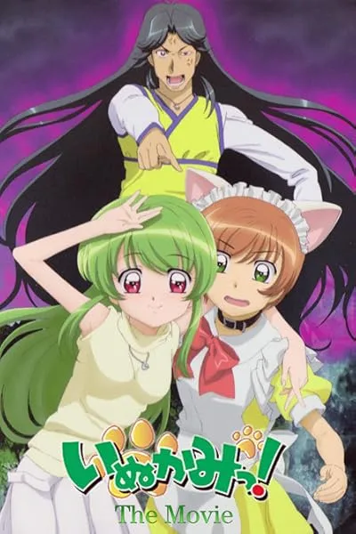 انیمه Inukami! The Movie: Tokumei Reiteki Sousakan Karina Shirou!