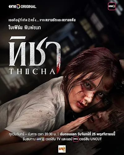 سریال Thicha