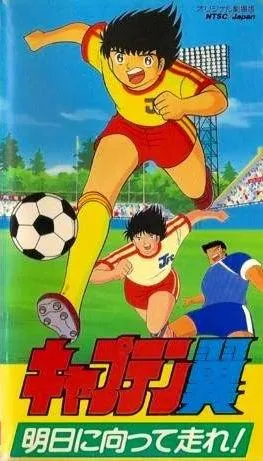 انیمه Captain Tsubasa: Asu ni Mukatte Hashire!