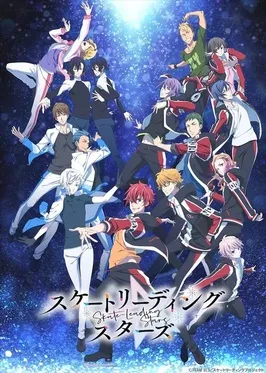 انیمه Skate-Leading☆Stars
