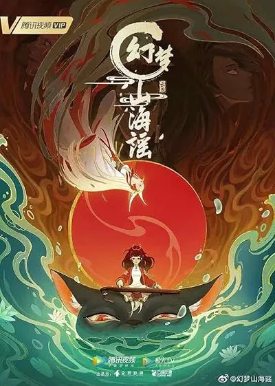 انیمه Huanmeng Shan Hai Yao