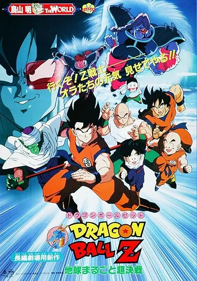 انیمه Dragon Ball Z Movie 03: Chikyuu Marugoto Choukessen