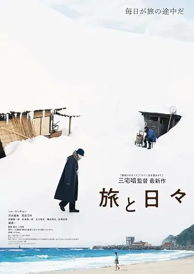 فیلم Two Seasons, Two Strangers 2025