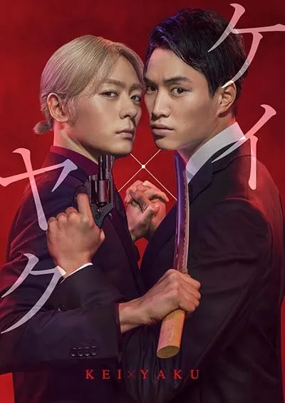  سریال Kei×Yaku: Dangerous Partners