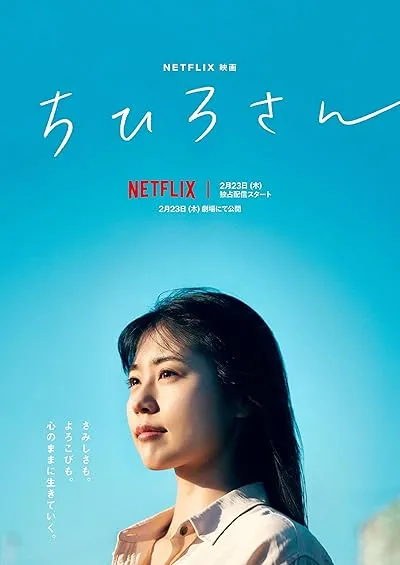 فیلم Call Me Chihiro 2023