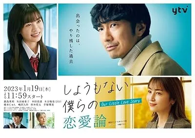سریال Shomonai Bokura no Renairon