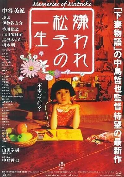  فیلم Memories of Matsuko 2006