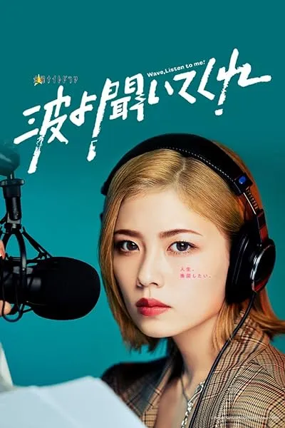 سریال Nami yo Kiite Kure