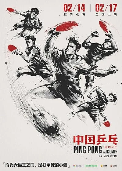  فیلم Ping Pong: The Triumph 2023
