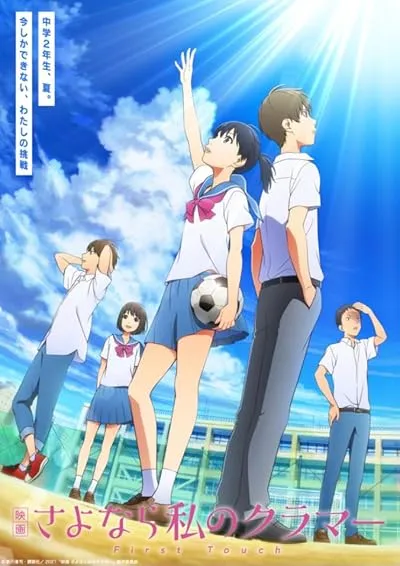 انیمه Sayonara Watashi no Cramer Movie: First Touch