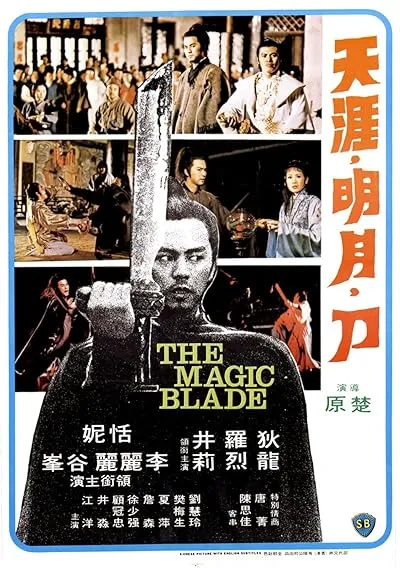  فیلم The Magic Blade 1976