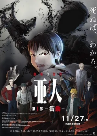 انیمه Ajin Part 1: Shoudou