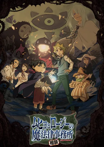 انیمه Muhyo to Rouji no Mahouritsu Soudan Jimusho 2nd Season