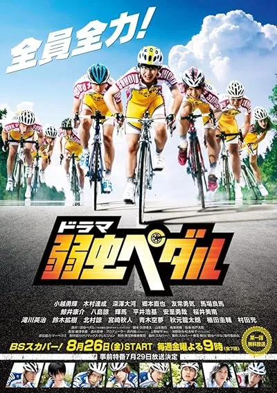 انیمه Yowamushi Pedal: New Generation