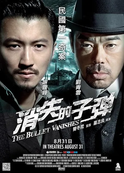  فیلم The Bullet Vanishes 2012