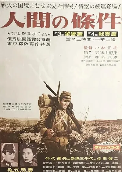  فیلم The Human Condition II: Road to Eternity 1959