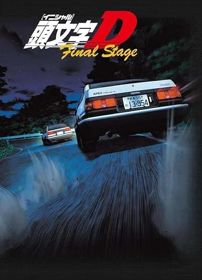 انیمه Initial D Final Stage
