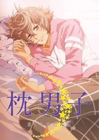 انیمه Makura no Danshi