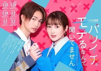 سریال Batsuichi ga Moteru nante Kiitemasen