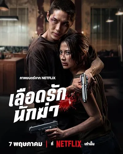فیلم My Dearest Assassin 2026