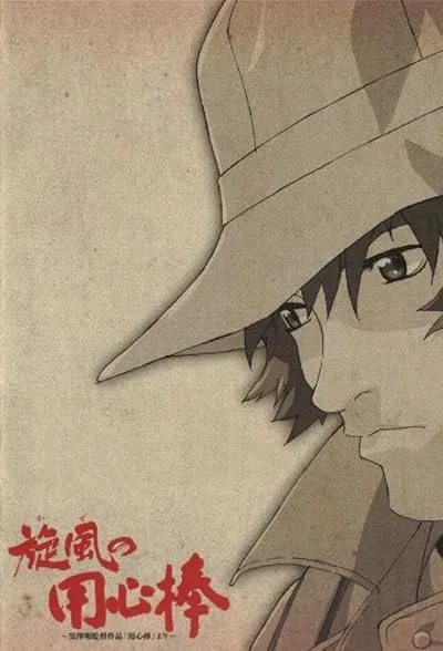 انیمه Kaze no Youjinbou