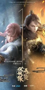 انیمه Tianbao Fuyao Lu 2nd Season