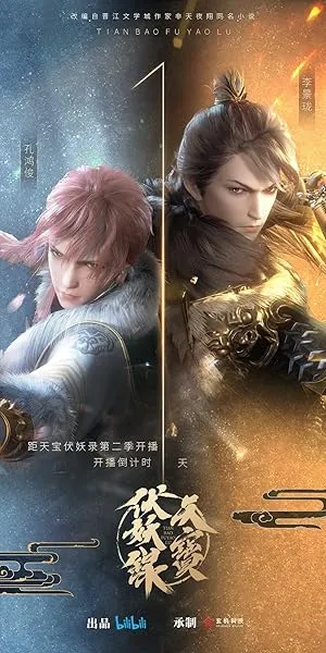 انیمه Tianbao Fuyao Lu 2nd Season