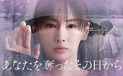 سریال Anata wo Ubatta Sono Hi kara