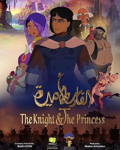 انیمیشن The Knight and the Princess 2019