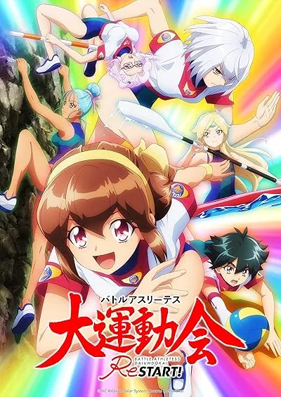 انیمه Battle Athletess Daiundoukai ReSTART!