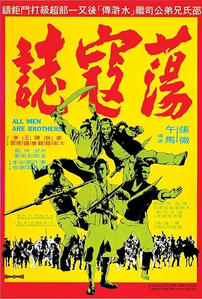  فیلم All Men Are Brothers 1975