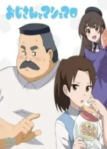 انیمه Ojisan to Marshmallow: Hige-san to Yume Mashmallow