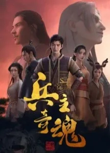 انیمه Bing Zhu Qi Hun