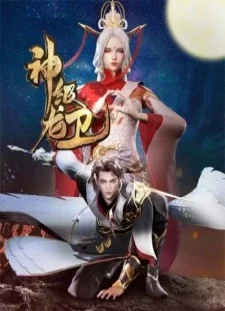 انیمه Shen Ji Long Wei