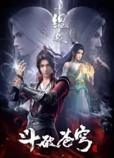 انیمه Doupo Cangqiong: Yuanqi