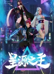 انیمه Xing Yuan Zhi Zhu