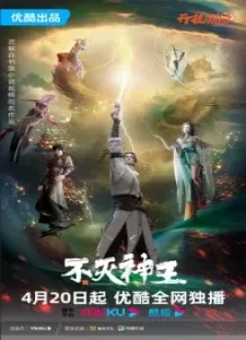 انیمه Bu Mie Shen Wang