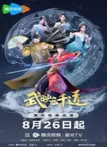 انیمه Wu Ying Sanqian Dao 2nd Season