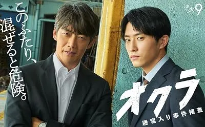 سریال Okura: Meikyu Iri Jiken Sosa