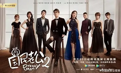 سریال Pretty Man 2