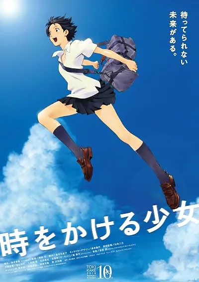  انیمه The Girl Who Leapt Through Time 2006