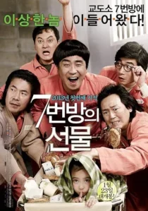 فیلم کره‌ای Miracle in Cell No. 7 2013