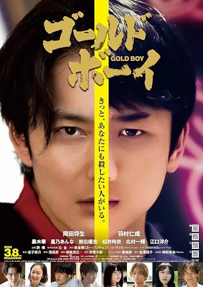  فیلم Gold Boy 2024